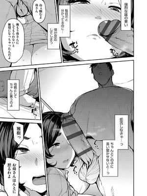 [七尾ゆきじ] 雌の本能に逆らえない [DL版]_156