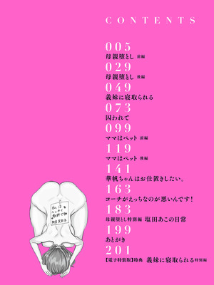 [世羅吉。] ドMママと鬼ロリ [DL版]_004