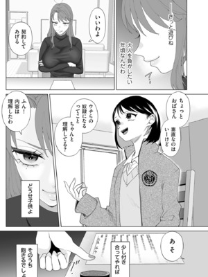 [世羅吉。] ドMママと鬼ロリ [DL版]_013