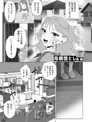 [世羅吉。] ドMママと鬼ロリ [DL版]_029