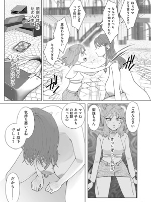 [世羅吉。] ドMママと鬼ロリ [DL版]_047