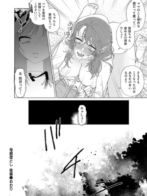 [世羅吉。] ドMママと鬼ロリ [DL版]_048