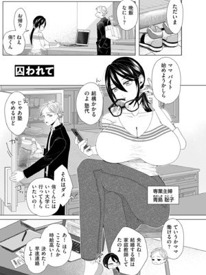 [世羅吉。] ドMママと鬼ロリ [DL版]_073