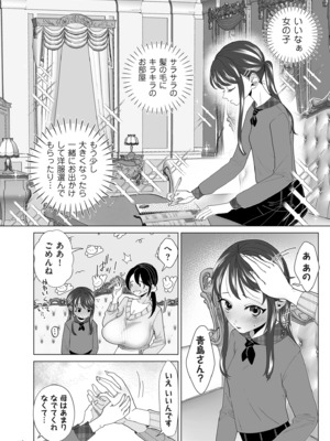 [世羅吉。] ドMママと鬼ロリ [DL版]_076