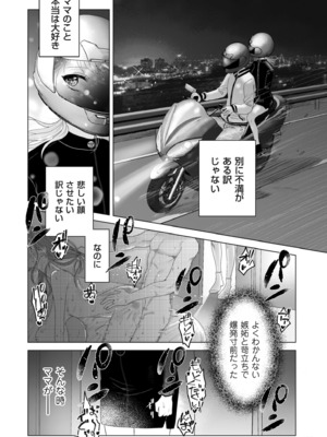 [世羅吉。] ドMママと鬼ロリ [DL版]_105