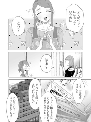 [世羅吉。] ドMママと鬼ロリ [DL版]_106