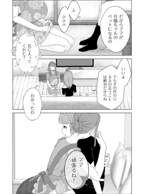 [世羅吉。] ドMママと鬼ロリ [DL版]_107