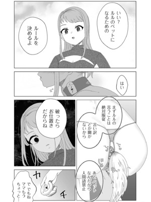 [世羅吉。] ドMママと鬼ロリ [DL版]_109