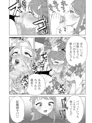 [世羅吉。] ドMママと鬼ロリ [DL版]_112