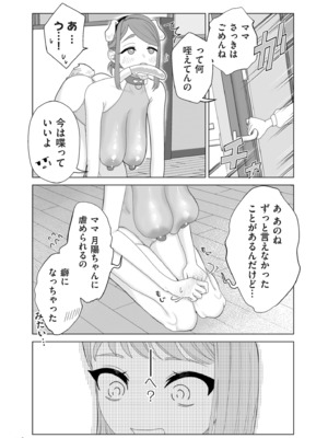 [世羅吉。] ドMママと鬼ロリ [DL版]_116