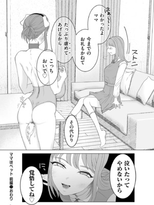 [世羅吉。] ドMママと鬼ロリ [DL版]_118