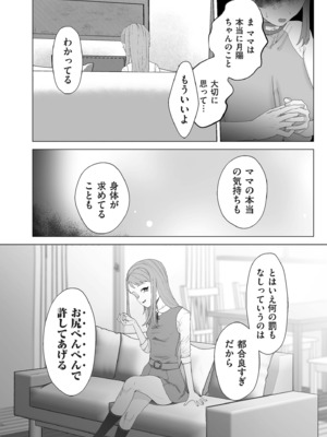 [世羅吉。] ドMママと鬼ロリ [DL版]_120