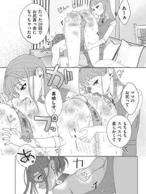 [世羅吉。] ドMママと鬼ロリ [DL版]_124