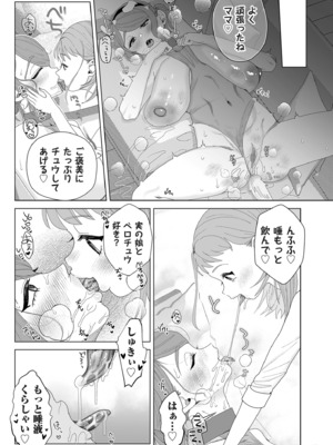 [世羅吉。] ドMママと鬼ロリ [DL版]_127