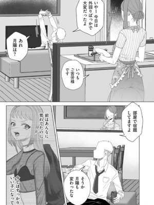 [世羅吉。] ドMママと鬼ロリ [DL版]_131