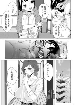 [世羅吉。] ドMママと鬼ロリ [DL版]_189