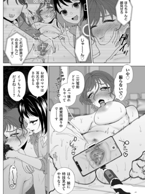 [世羅吉。] ドMママと鬼ロリ [DL版]_195