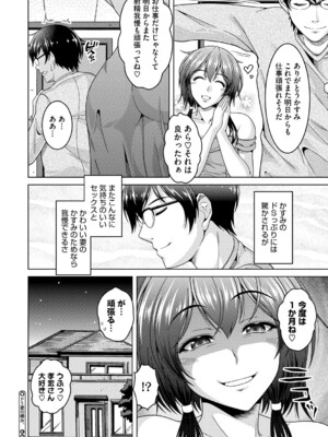 [友永ケンジ] 夫婦で今夜も激しくシたい [DL版]_167