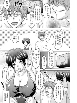 [友永ケンジ] 夫婦で今夜も激しくシたい [DL版]_192