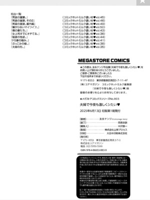 [友永ケンジ] 夫婦で今夜も激しくシたい [DL版]_213