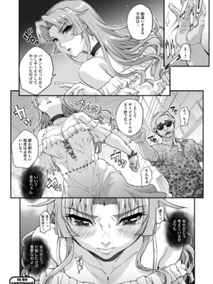 [夏庵] 精濁併セ呑ム [DL版]_121