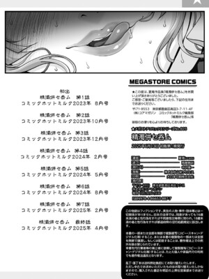 [夏庵] 精濁併セ呑ム [DL版]_197