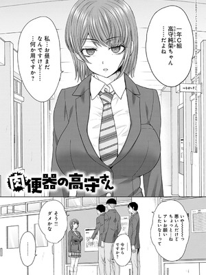 [板場広し] 肉便器の高守さん [DL版]_004