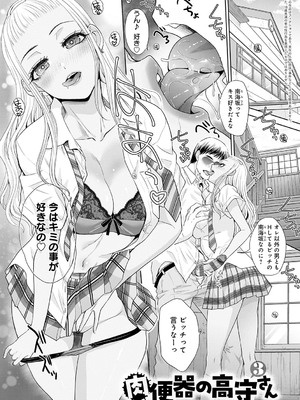 [板場広し] 肉便器の高守さん [DL版]_044