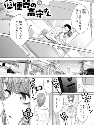 [板場広し] 肉便器の高守さん [DL版]_080