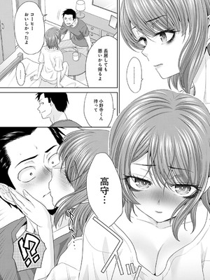 [板場広し] 肉便器の高守さん [DL版]_084