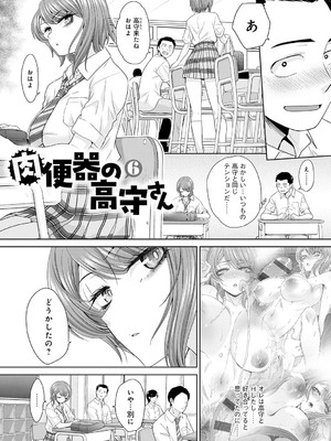 [板場広し] 肉便器の高守さん [DL版]_100