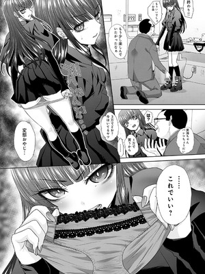 [板場広し] 肉便器の高守さん [DL版]_121