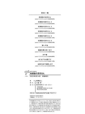 [板場広し] 肉便器の高守さん [DL版]_223