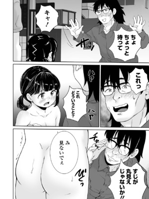 COMICオルガ vol.74_036