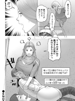 COMICオルガ vol.74_104