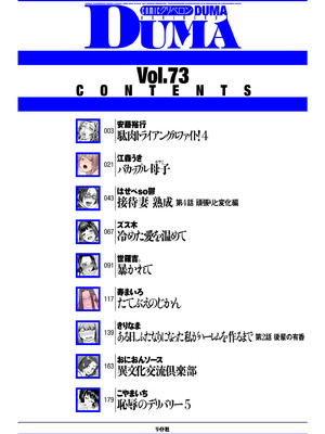 COMIC クリベロン DUMA 2025年6月号 Vol.73_002