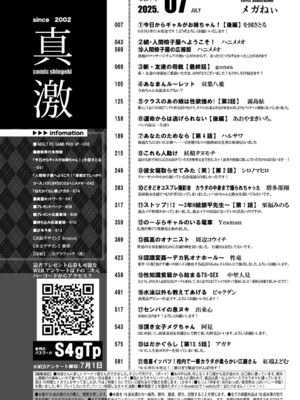 COMIC 真激 2025年7月号 [DL版]_003