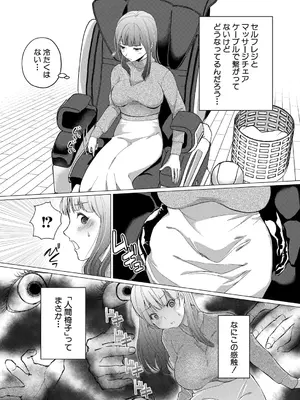 COMIC 真激 2025年7月号 [DL版]_048