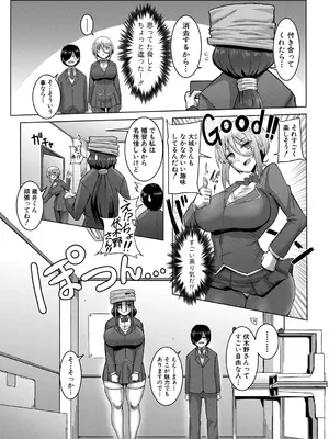 COMIC 真激 2025年7月号 [DL版]_134