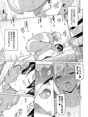 COMIC 真激 2025年7月号 [DL版]_178