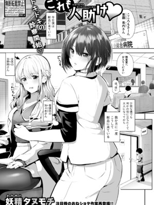 COMIC 真激 2025年7月号 [DL版]_216