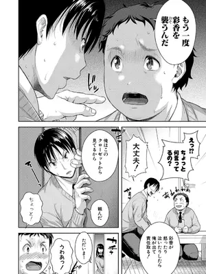 COMIC 真激 2025年7月号 [DL版]_251