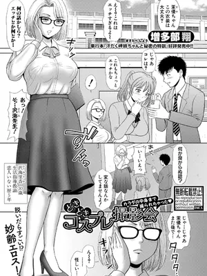 COMIC 真激 2025年7月号 [DL版]_284