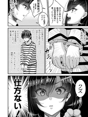 COMIC 真激 2025年7月号 [DL版]_321