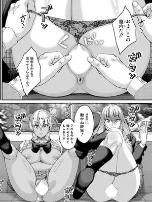 COMIC 真激 2025年7月号 [DL版]_327