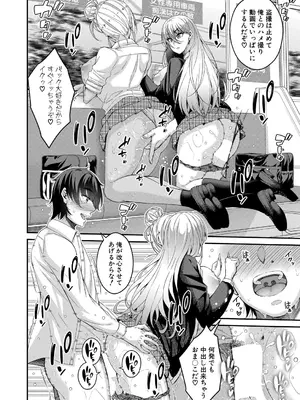 COMIC 真激 2025年7月号 [DL版]_333