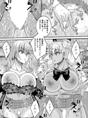 COMIC 真激 2025年7月号 [DL版]_334