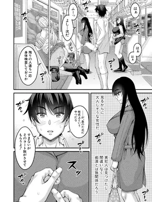 COMIC 真激 2025年7月号 [DL版]_337