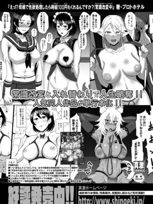 COMIC 真激 2025年7月号 [DL版]_459