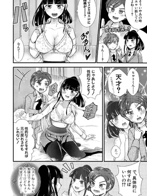 COMIC 真激 2025年7月号 [DL版]_465